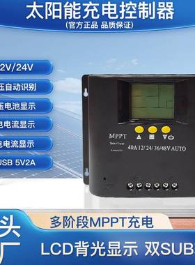 太阳能充电控制器60A50A40A液晶显示双USB自动识别12V24V36V48V