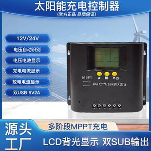 太阳能充电控制器60A50A40A液晶显示双USB自动识别12V24V36V48V