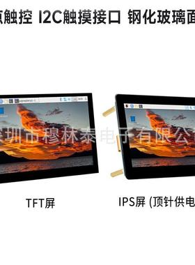 树莓派5/4b5英寸DSI电容触摸屏显示屏钢化玻璃面板五点触控