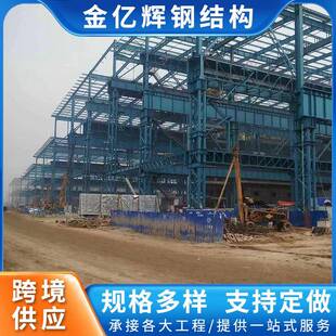 承接高层楼房钢结构建筑工程钢结构设计钢结构安装重型钢结构