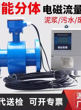 分体式电磁流量计智能污水液体管道数显流量表DN100/150/300/400
