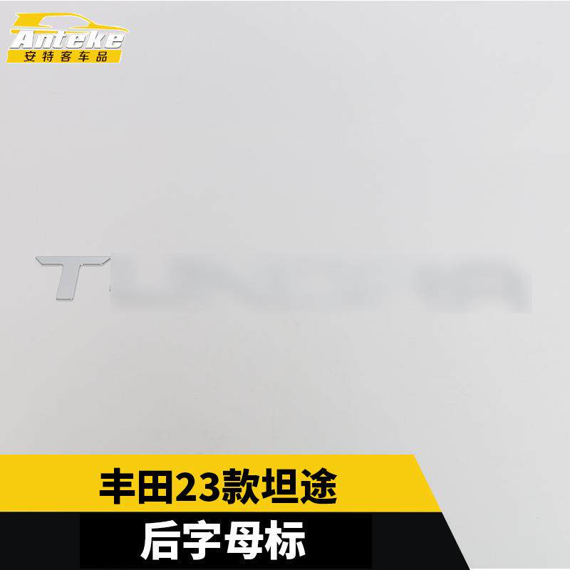 适用于丰田23款坦途车标装饰框车身标志标亮片贴汽车配件用品