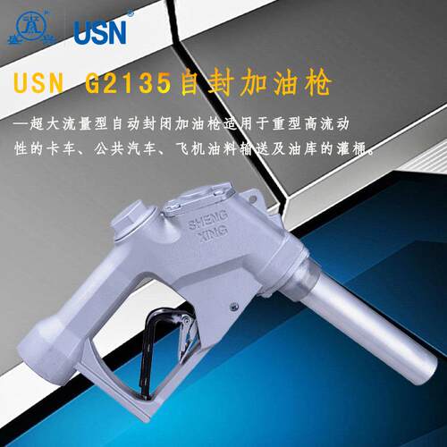 USN-G2135加油机油罐车自封加油枪1.5寸大流量加油枪直销