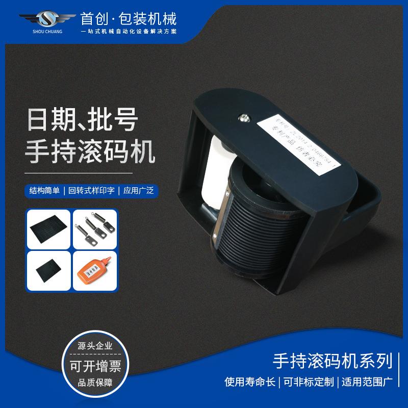 G型手持纸箱滚码机纸箱印字机日期批号纸箱滚字机墨水印字机海绵