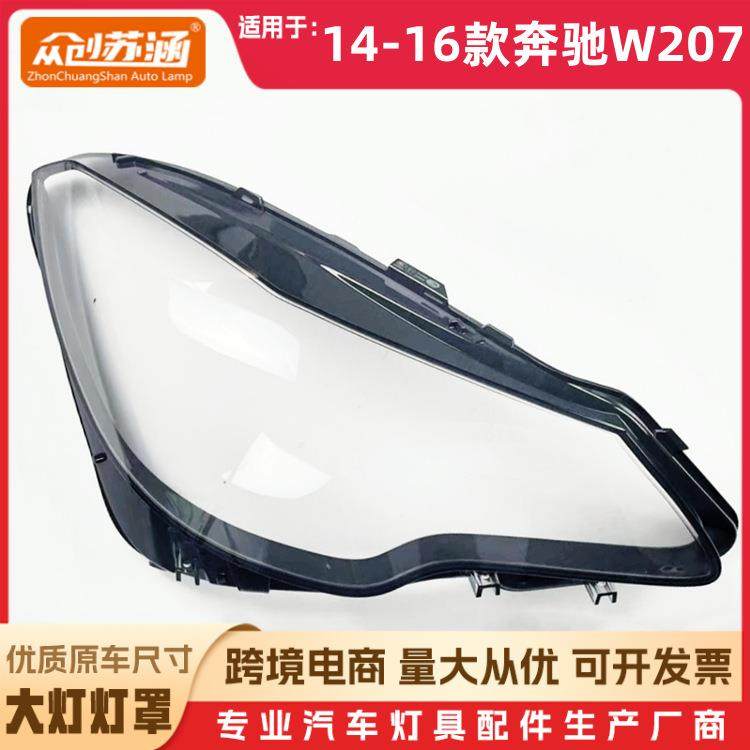 适用于奔驰双门E级大灯罩14-16款e级前灯壳W207镜面罩/底壳,纺织面料/辅料/配套,纺织机械配件,淘宝优惠券,粉丝福利购,淘宝优惠卷