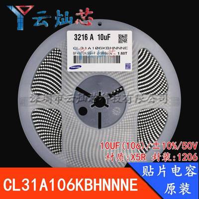 1206贴片电容10UF50V106KX5R±10%CL31A106KBHNNNE原装