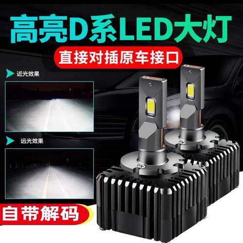 ZIMMER汽车LED大灯D系列超亮聚光D1SD2SD3SD4S改装