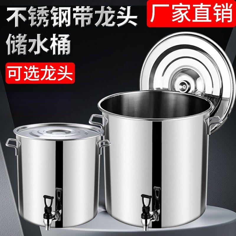 不锈钢汤桶带龙头商用加厚圆桶家用水桶带盖大容量特厚家用储水桶