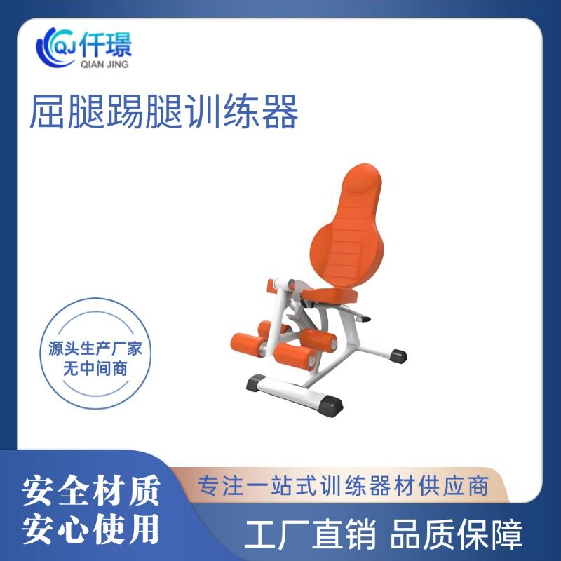 屈腿踢腿训练器10档阻力可调节等速下肢肌力训练器材