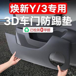 新款ModelY/3车门防踢垫内饰改装丫配件保护板贴内饰改装