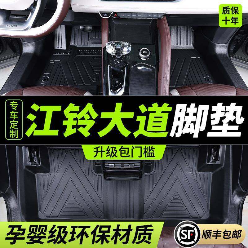 适用2023款江铃大道皮卡脚垫TPE全包围包门槛专用汽车改装内饰垫,纺织面料/辅料/配套,纺织机械配件,淘宝优惠券,粉丝福利购,淘宝优惠卷