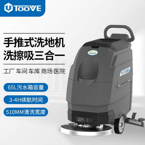 拓威克工业手推式洗地机工厂车间仓库厂房扫地拖地一体机商业用