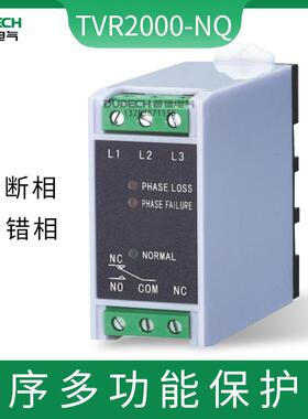 TVR2000-NQ(H)断相相序保护器/三相电源监视继电器导轨安装