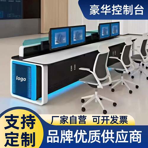 指挥中心控制台监控台中控台监控操作台安防调度台控制台