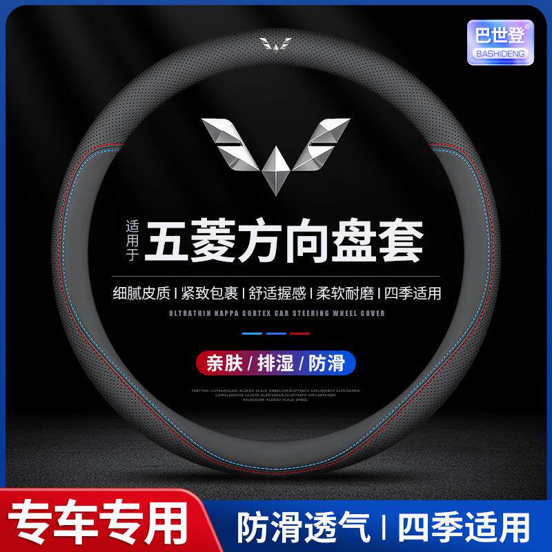 五菱方向盘套宏光S迷你MINIEV缤果星光佳辰星驰凯捷小卡真皮把套