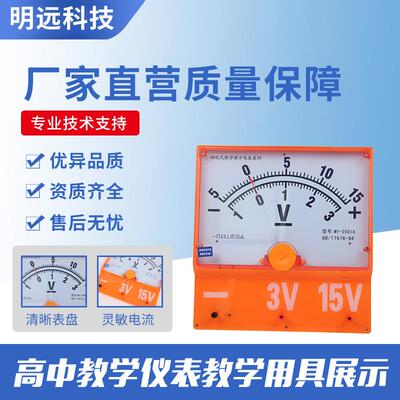 磁吸式大号电压表MY-25018教师教学演示表指针灵敏电压表电流表