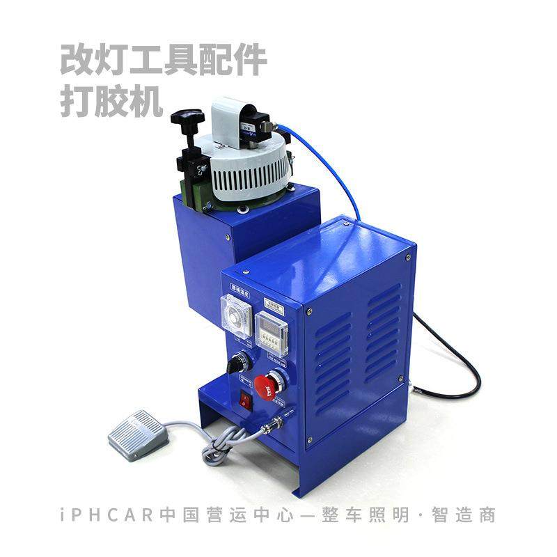 IPHCAR直销汽车大灯改装专用工具打胶机专业车灯密封熔胶机
