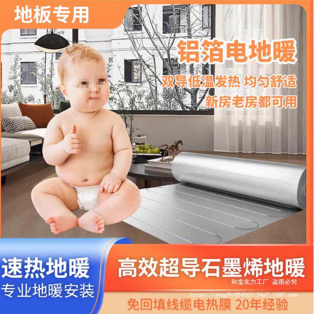 碳纤维电地暖发热电缆石墨烯系统加热线家用全套设备瑜伽馆猪养殖