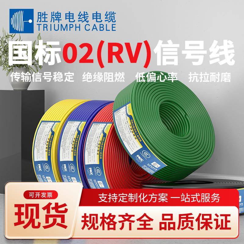国标RV单芯多股电缆电线家用电源线机器设备连接电缆线电子线