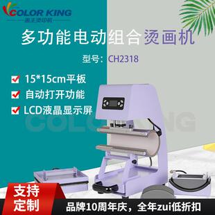 新品电动全自动烫画机CH2318多功能组合机器印杯印帽烫笔一体机