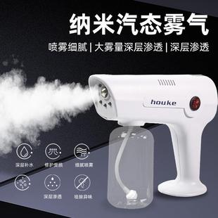 HOUKE候客S500新款 红外线喷枪焗油护发仪纳米蒸汽机美发蓝光微雾