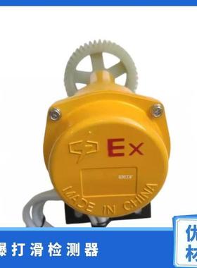 BDH-II防爆打滑检测器输送带打滑开关220V铝合金触轮式