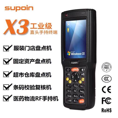 销邦X3081数据采集器X3盘点机WINCE5条码扫描枪服装仓库出入库PDA