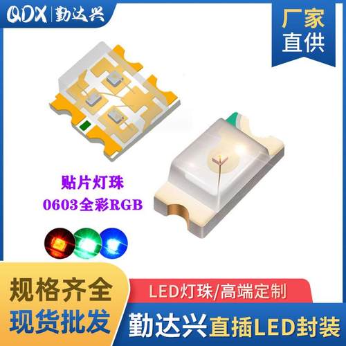 1615RGB七彩0603双色rgb红蓝红翠绿红白led灯珠1615贴片灯珠