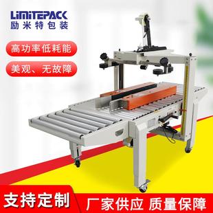 励米特自动封箱机LMC 50A左右驱动封箱机快递打包机胶带打包机