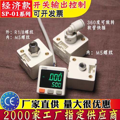 SAME工业控制器数显气压表电子压力开关负压表数字式空气体真空表