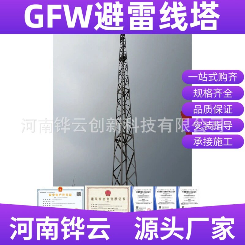粮库GFW2-9防雷防护塔40米 直击雷防护系统 钢结构避雷带塔