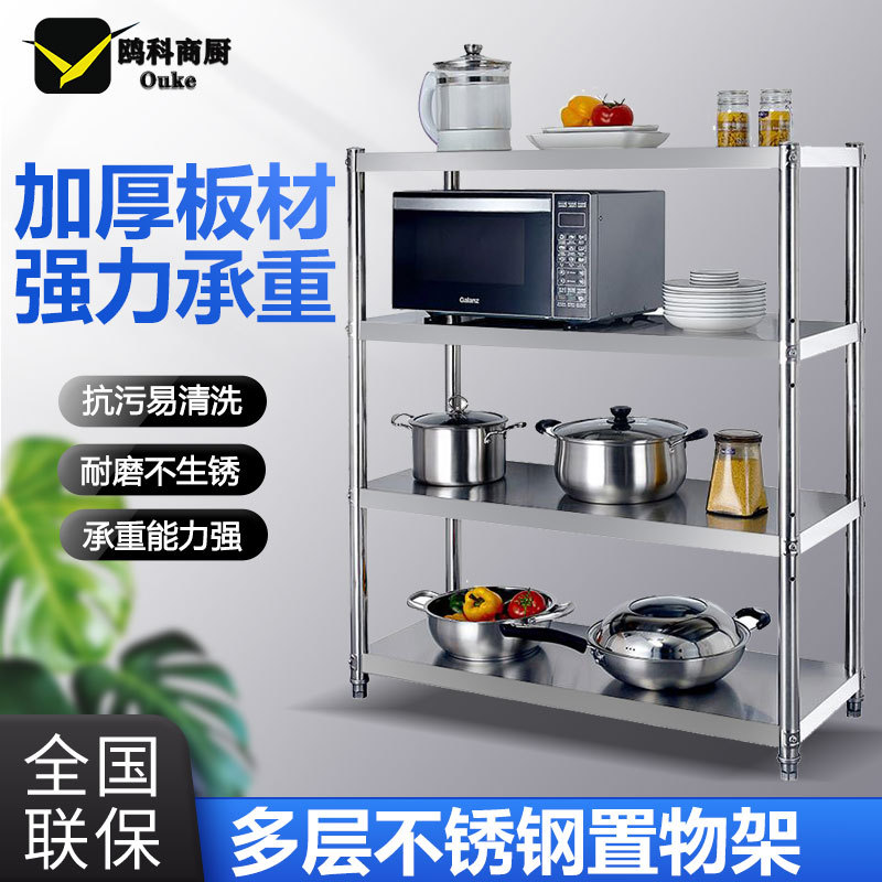 不锈钢货架四层厨房置物架落地储物收纳架整理锅架微波炉架子