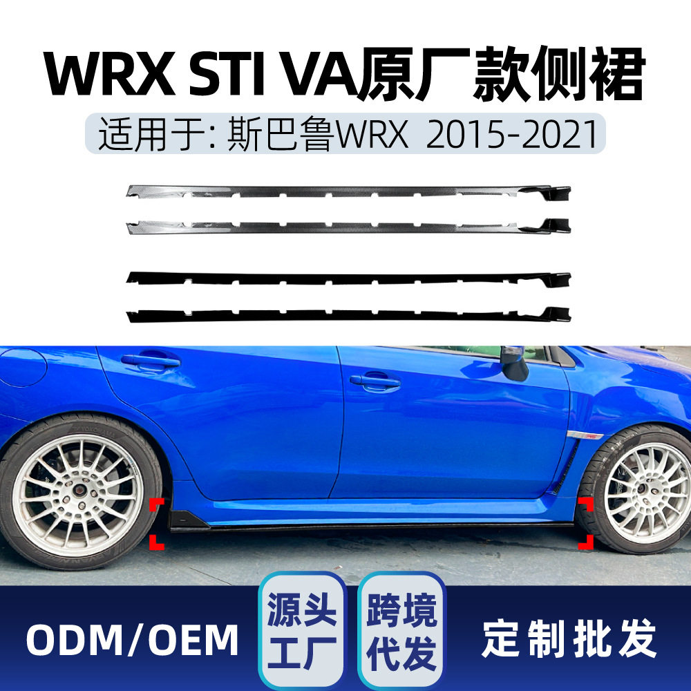 适用Subaru斯巴鲁WRXSTIVA2015-2021侧裙小包围扰流板跨境改装