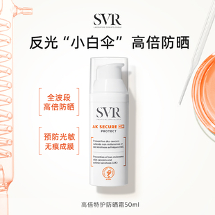 SVR舒唯雅高倍特护防晒霜50ml防紫外线SPF62防晒AK26年9月1日到期