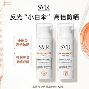 保税|临期！SVR舒唯雅高倍特护防晒霜50ml 双支装 效期到26年10月
