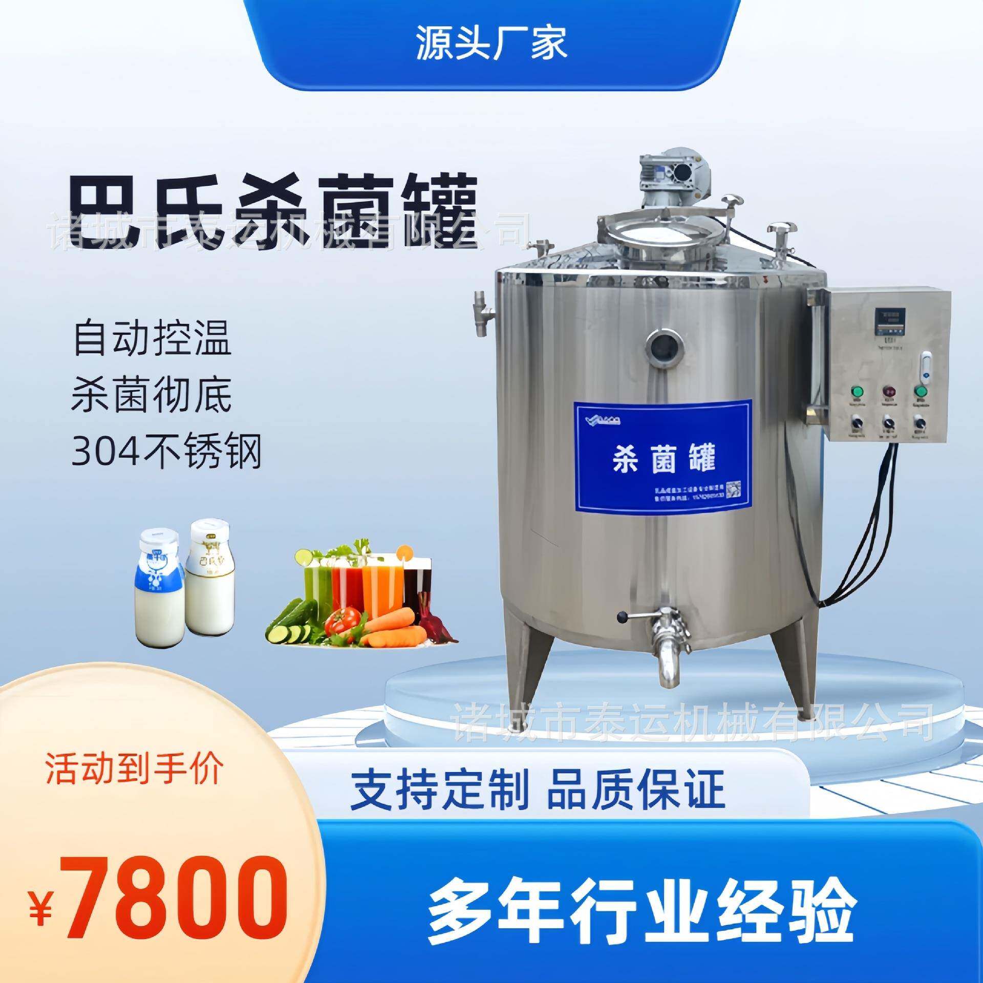 牛奶消毒罐巴氏奶杀菌机鲜奶驼奶液体杀菌罐奶豆腐灭菌罐