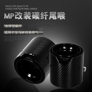 适用于宝马3系寶馬4系MP排气用短款90mm碳纤维尾喉黑化专用排气管