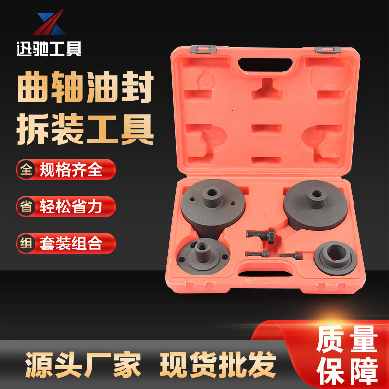 奔驰凸轮轴油封拆卸工具奔驰曲轴前后油封拆装工具奔驰曲轴油封