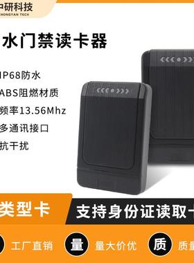 IC卡13.56Mhz防水门禁读卡器二代身份证UID读卡器刷卡感应识别