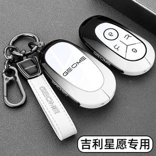 探索版 适用2025新款 专用梦想版 25款 车金属扣壳 吉利星愿钥匙套24