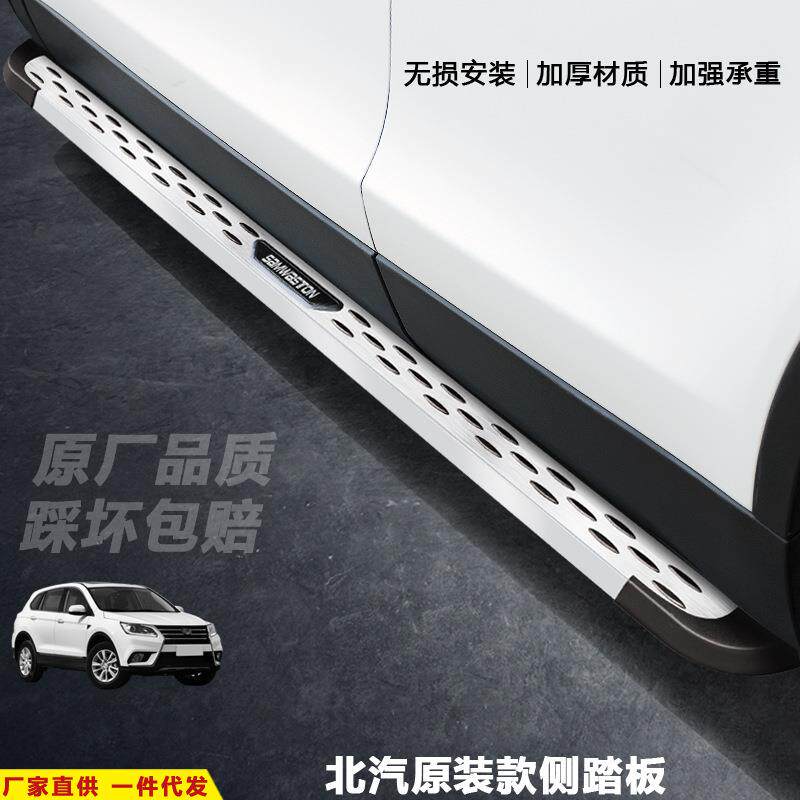 适用绅宝脚踏板北汽幻速汽车改装饰迎宾外侧威旺S50加厚上车配件