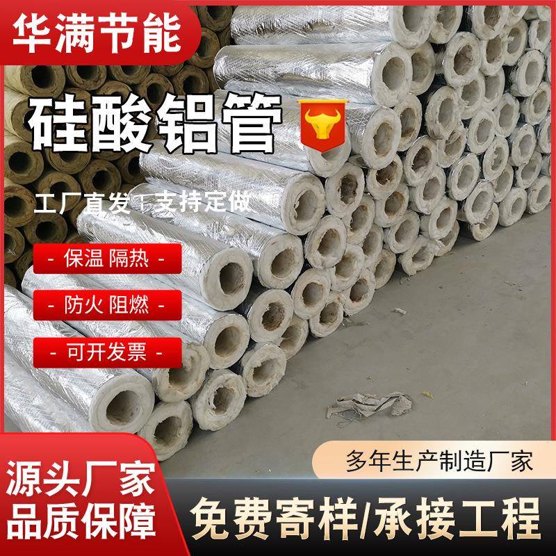 供应硅酸铝管壳硬质保温管壳耐火隔热陶瓷纤维硅酸铝管