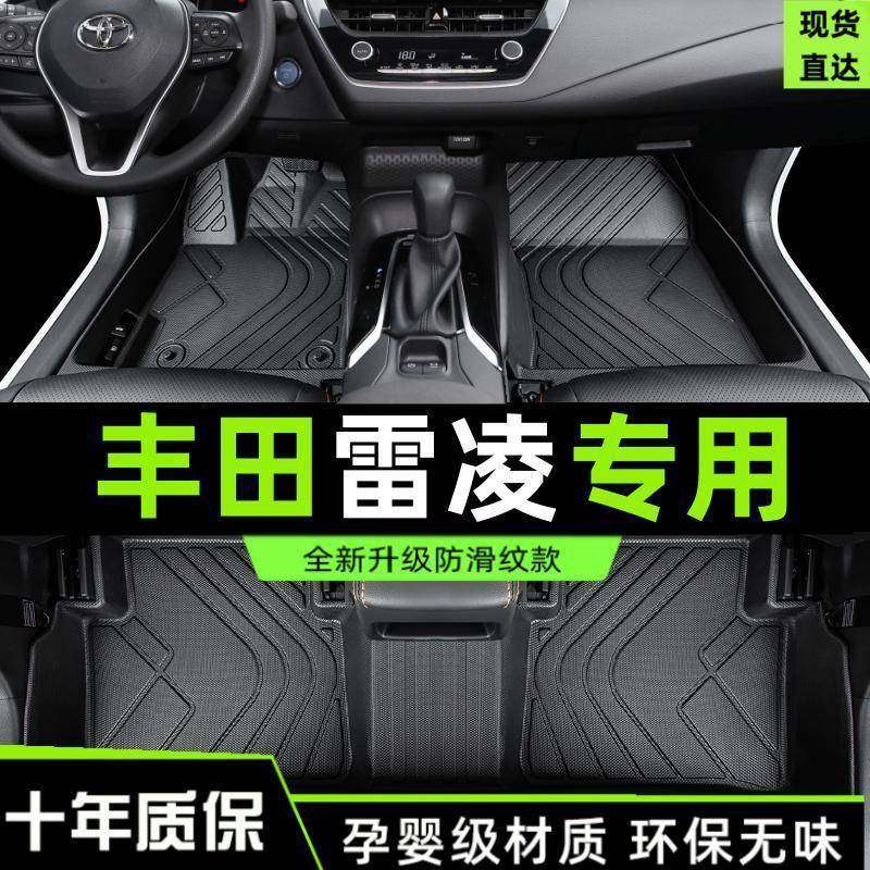 适用丰田雷凌脚垫全包围23款雷凌汽车tpe主驾驶双擎19款17款脚垫,纺织面料/辅料/配套,纺织机械配件,淘宝优惠券,粉丝福利购,淘宝优惠卷