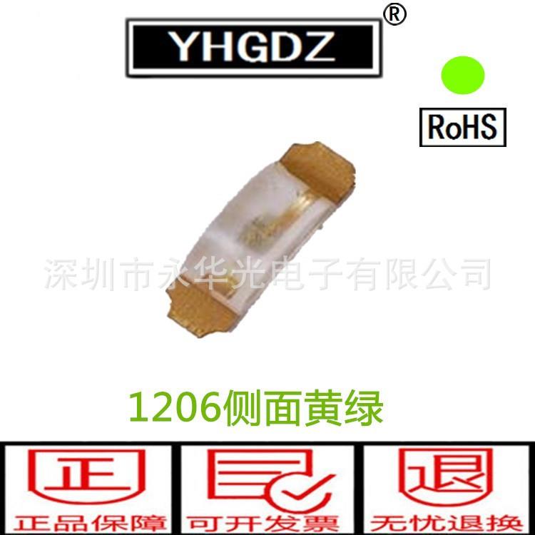贴片1206LED发光管侧面黄绿色灯珠3210侧面普绿灯绿光LED