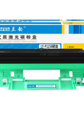 兰韵LY-P115B硒鼓适用于施乐M115B/M118W/P115黑色打印机