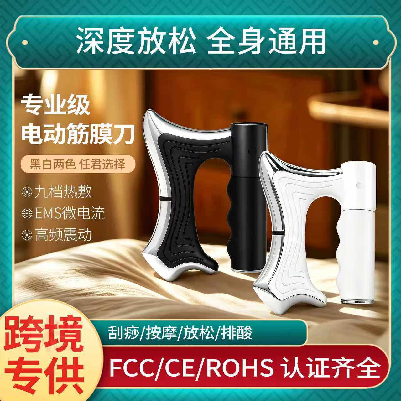 跨境英文版9档电动筋膜刀理疗级经络刷加热微电震动刮痧仪按摩刷