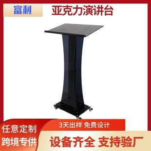 透黑亚克力演讲台接待迎宾台咨客司仪主持会议室讲台直销