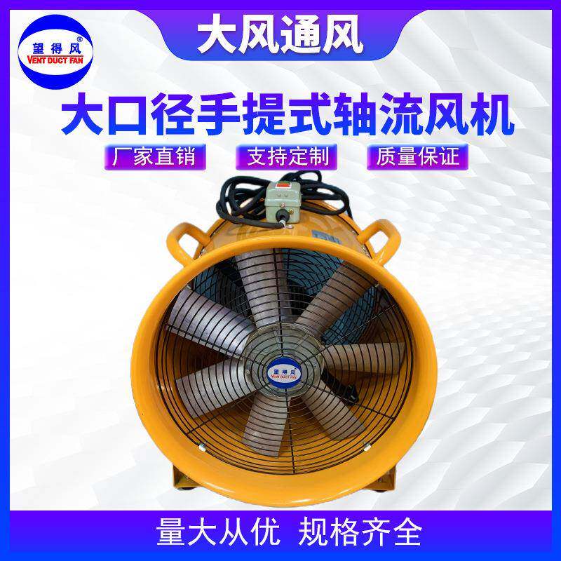 大风手提式轴流风机工业用鼓风机隧道船用大口径便携式轴流风机
