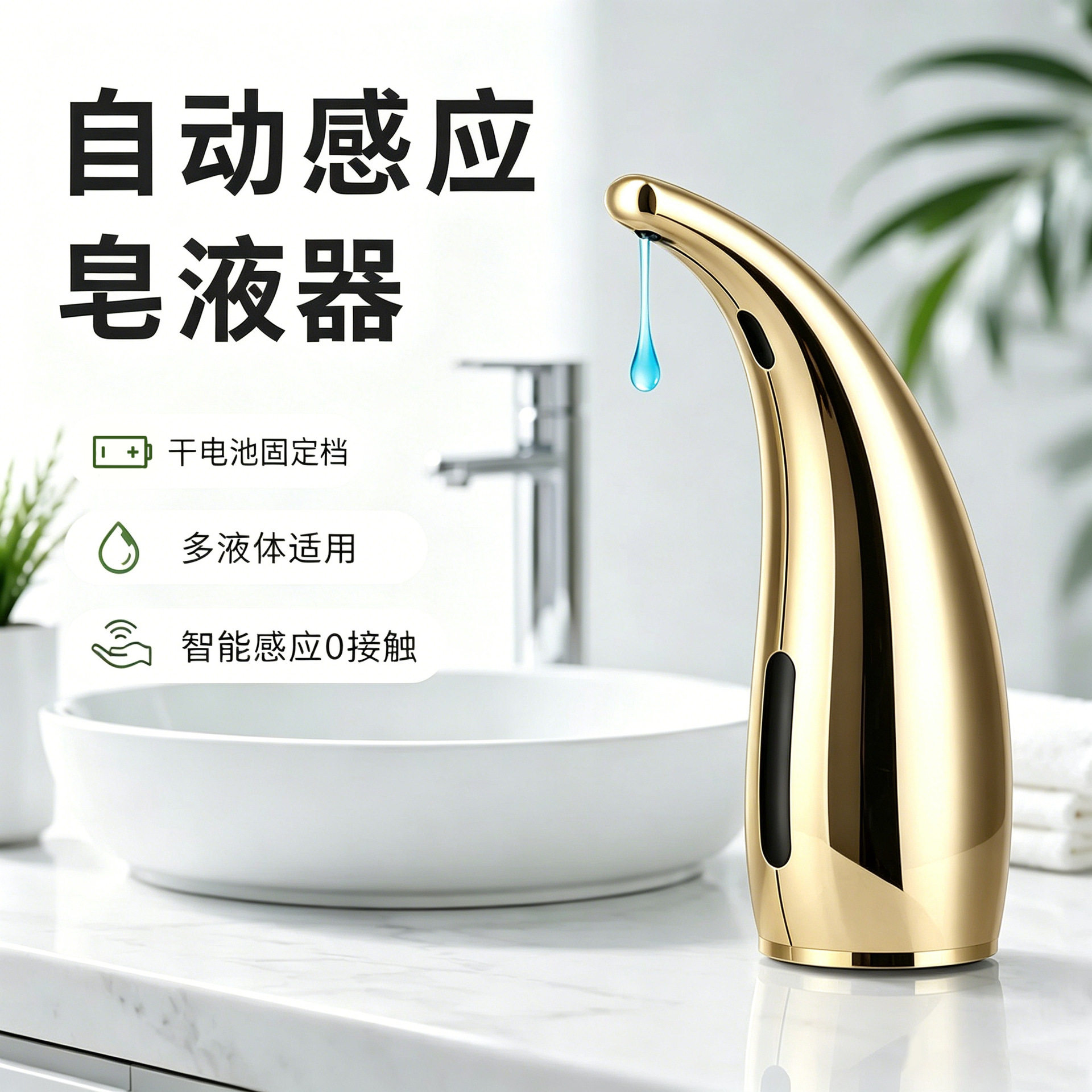 跨境工厂直供金色全自动感应洗洁精皂液器桌面式电池款给皂机现货