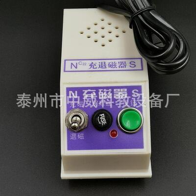 充磁器02023中学物理教学实验器材教学仪器充磁器
